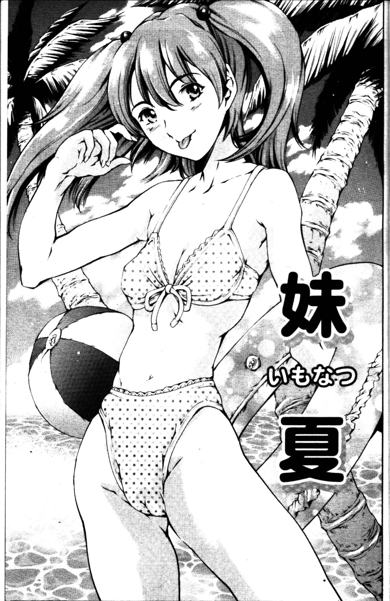 Imonatsu page 3 full