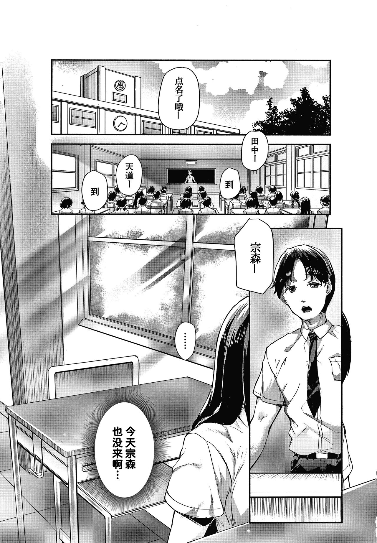 Munemori Matoi wa Hanarenai | Munemori Matoi Can't Get Away page 6 full