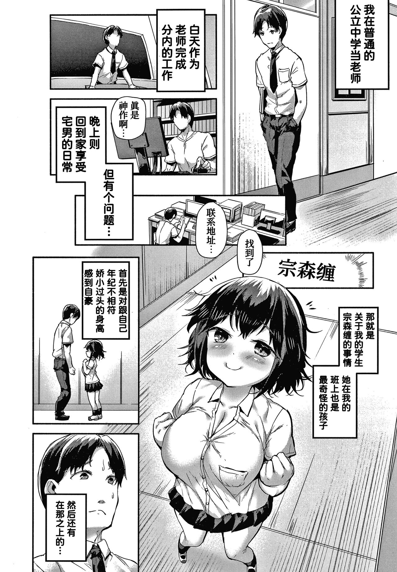 Munemori Matoi wa Hanarenai | Munemori Matoi Can't Get Away page 7 full