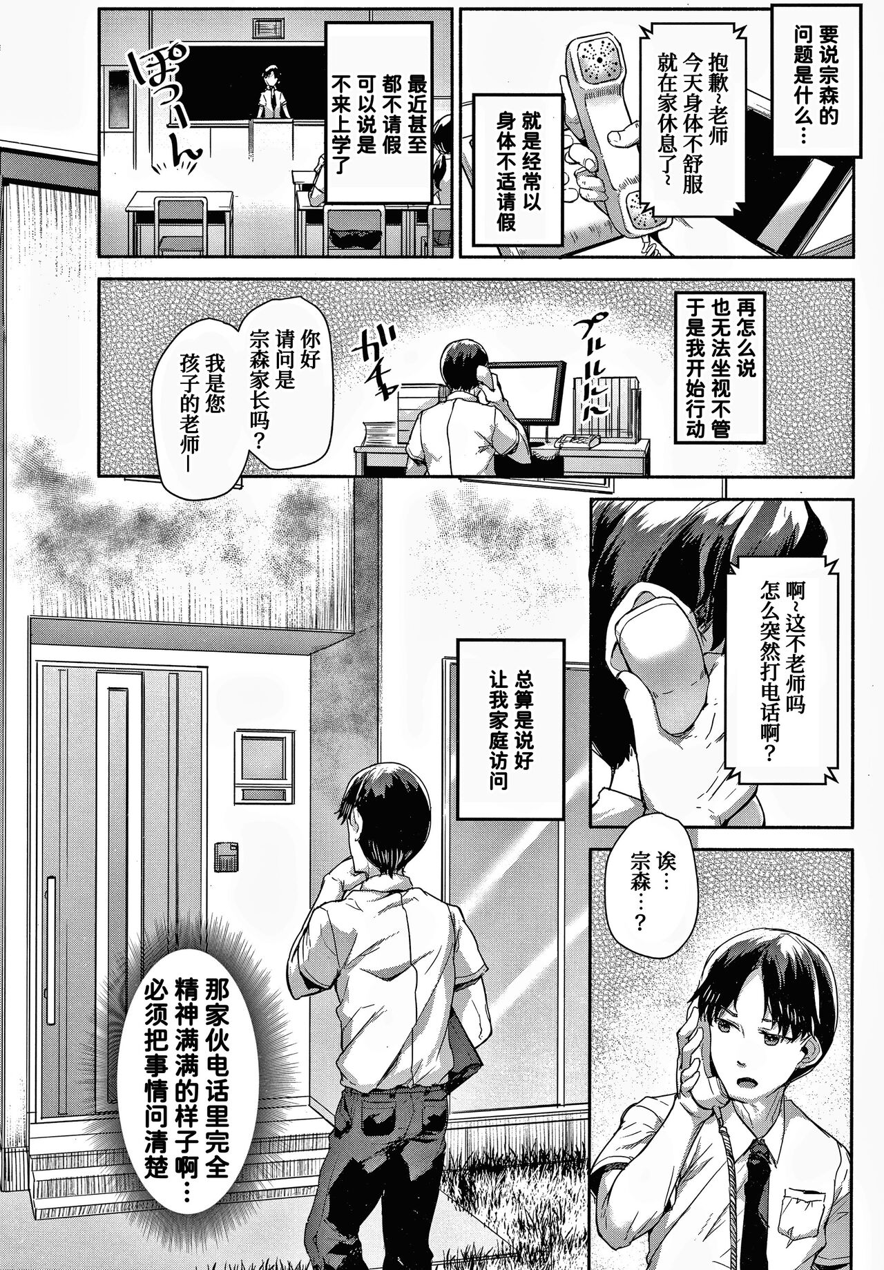 Munemori Matoi wa Hanarenai | Munemori Matoi Can't Get Away page 9 full