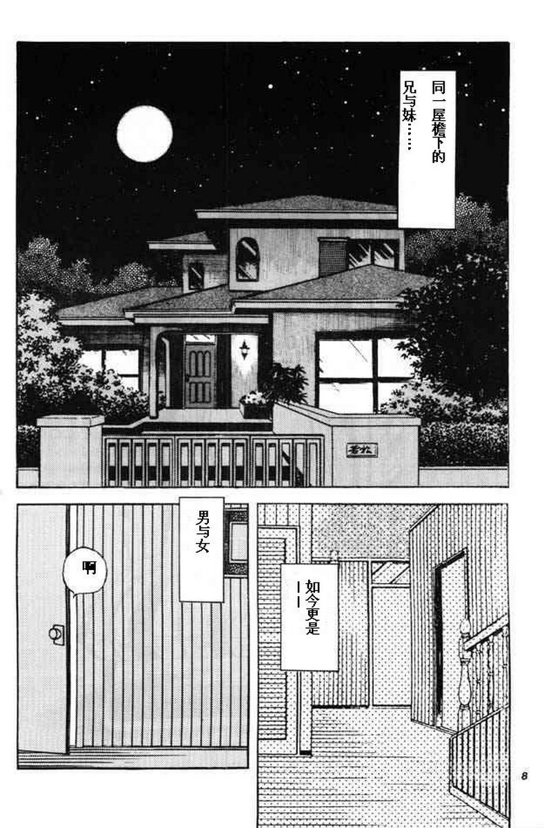 Kanshoku Touch vol. 3 page 6 full