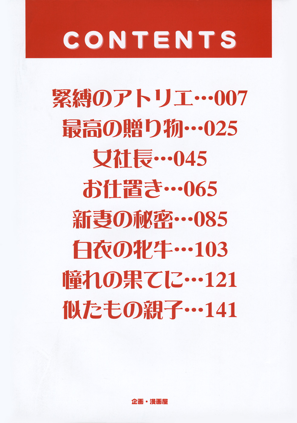 Oshioki - Punishment page 8 full