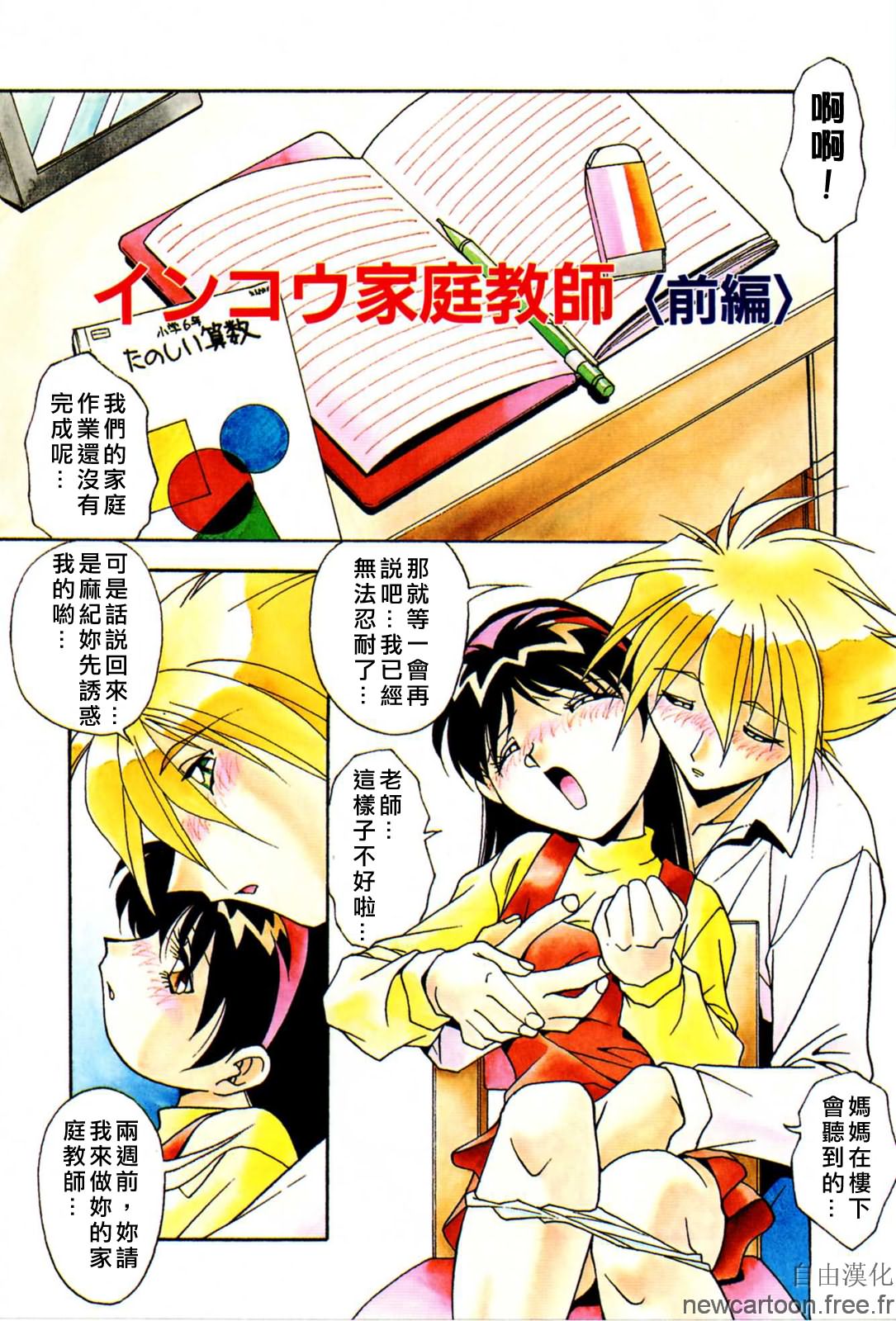 Ninshin Shichau - Become Pregnant page 5 full