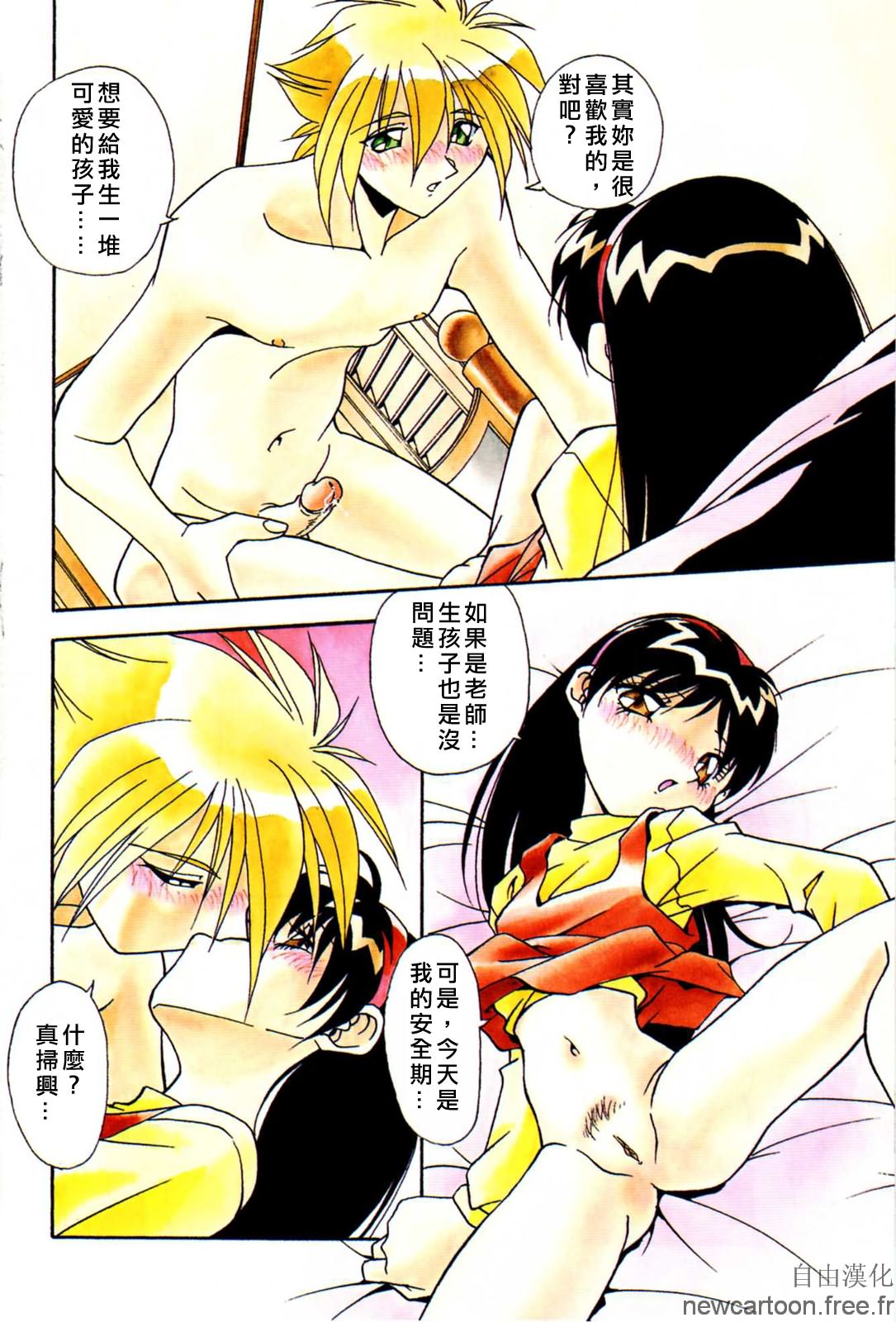 Ninshin Shichau - Become Pregnant page 8 full