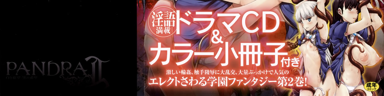 Pandra -Shiroki Yokubou Kuro no Kibou- II page 4 full