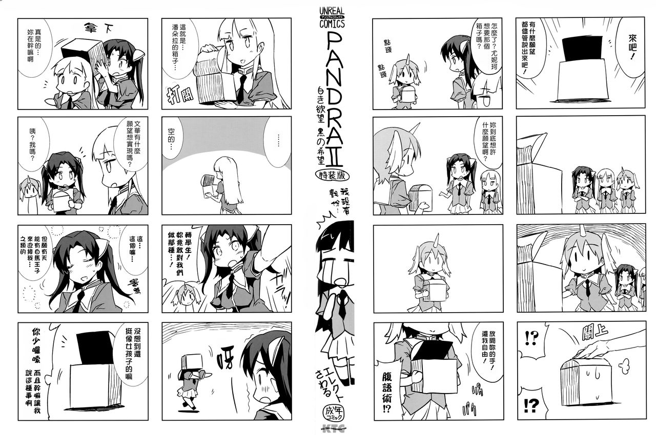 Pandra -Shiroki Yokubou Kuro no Kibou- II page 8 full