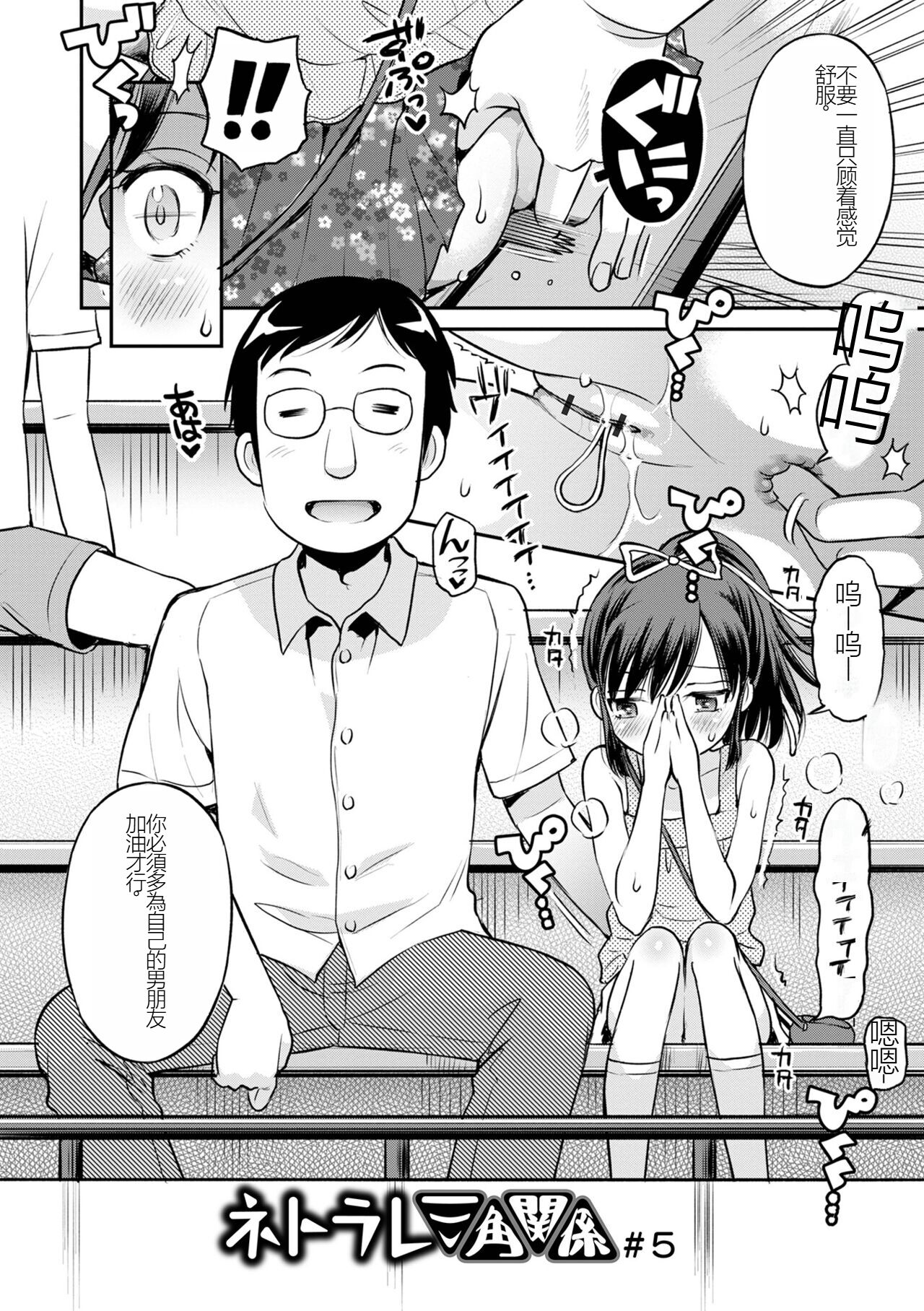 Netorare Sankaku Kankei Ch. 5 | 被寝取的三角関係 page 2 full