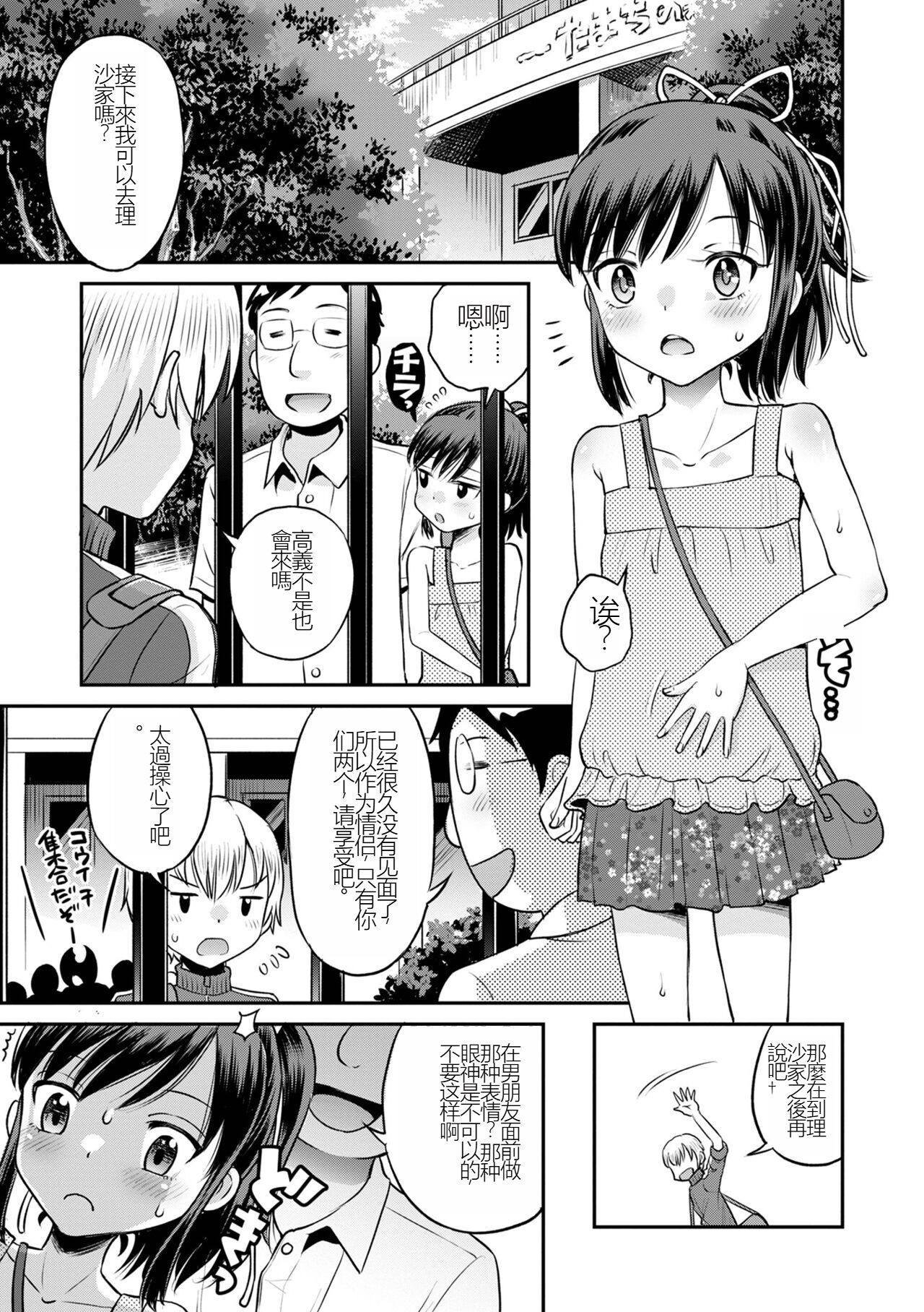 Netorare Sankaku Kankei Ch. 5 | 被寝取的三角関係 page 3 full