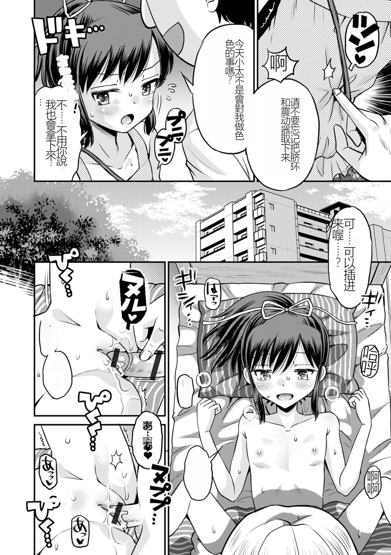 Netorare Sankaku Kankei Ch. 5 | 被寝取的三角関係 page 4 full