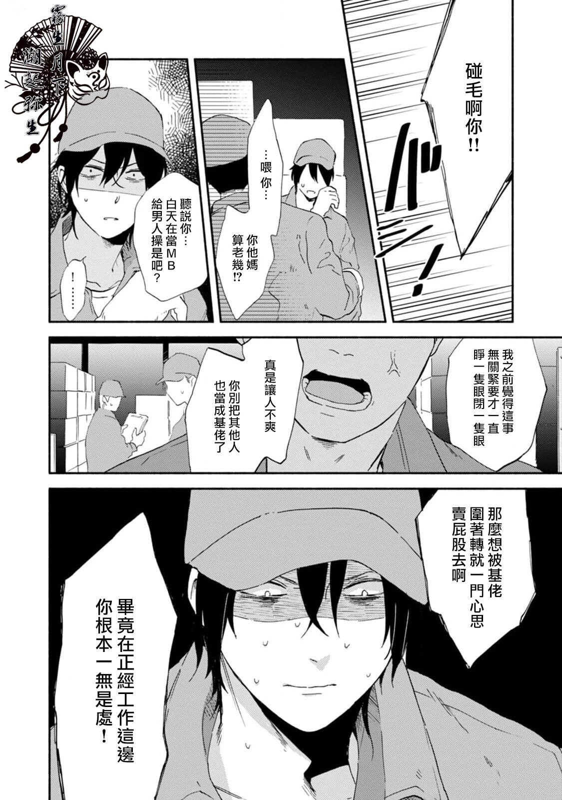 Shiroi Asa ni | 皓白之朝 Ch. 1 page 10 full