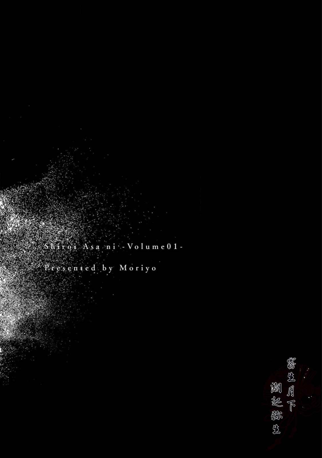 Shiroi Asa ni | 皓白之朝 Ch. 1 page 3 full