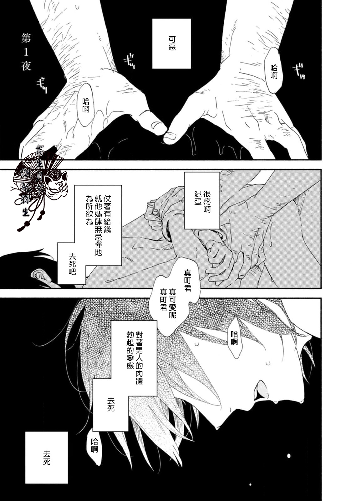 Shiroi Asa ni | 皓白之朝 Ch. 1 page 5 full