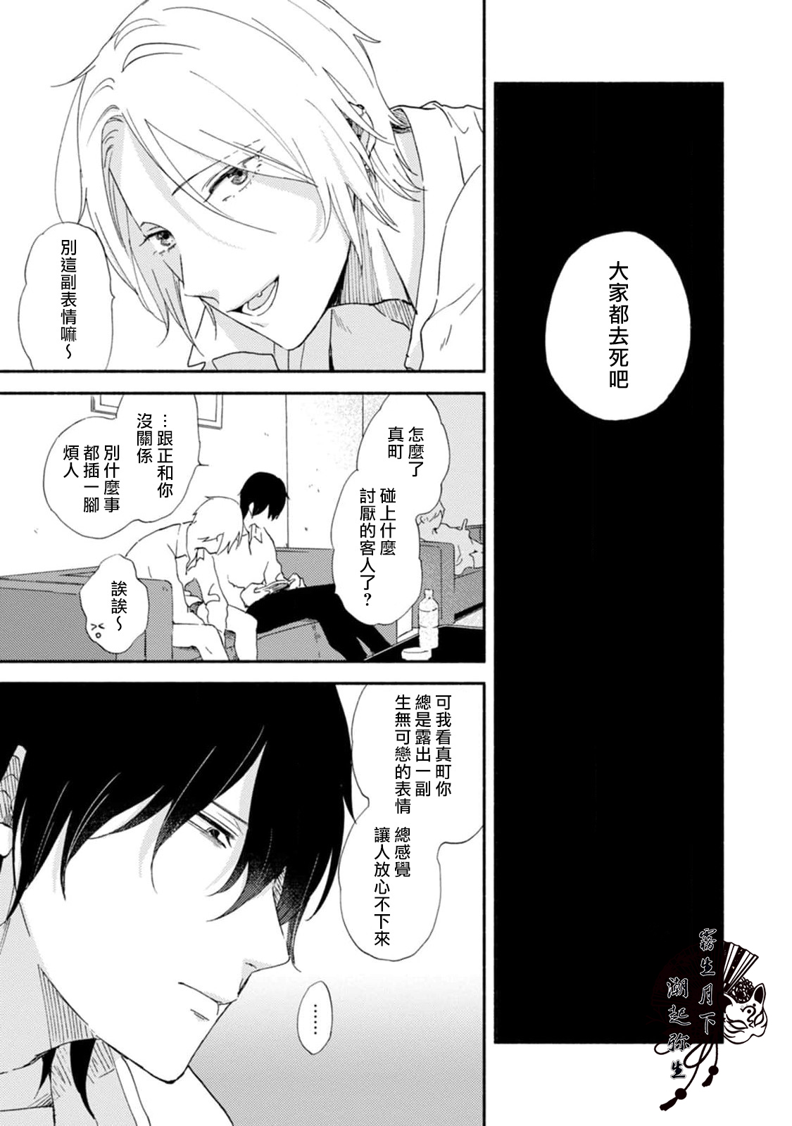 Shiroi Asa ni | 皓白之朝 Ch. 1 page 7 full