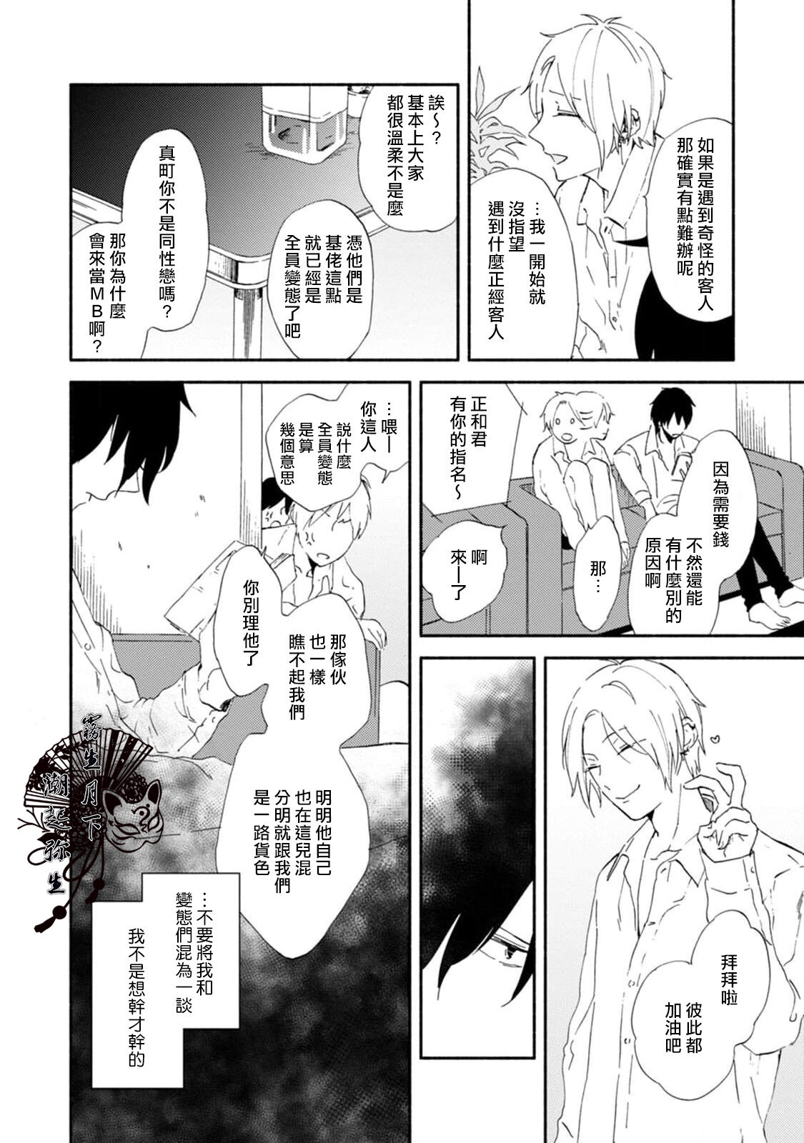 Shiroi Asa ni | 皓白之朝 Ch. 1 page 8 full