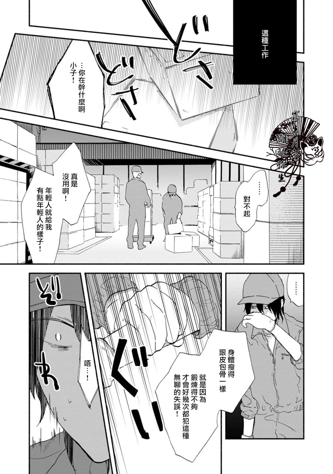 Shiroi Asa ni | 皓白之朝 Ch. 1 page 9 full