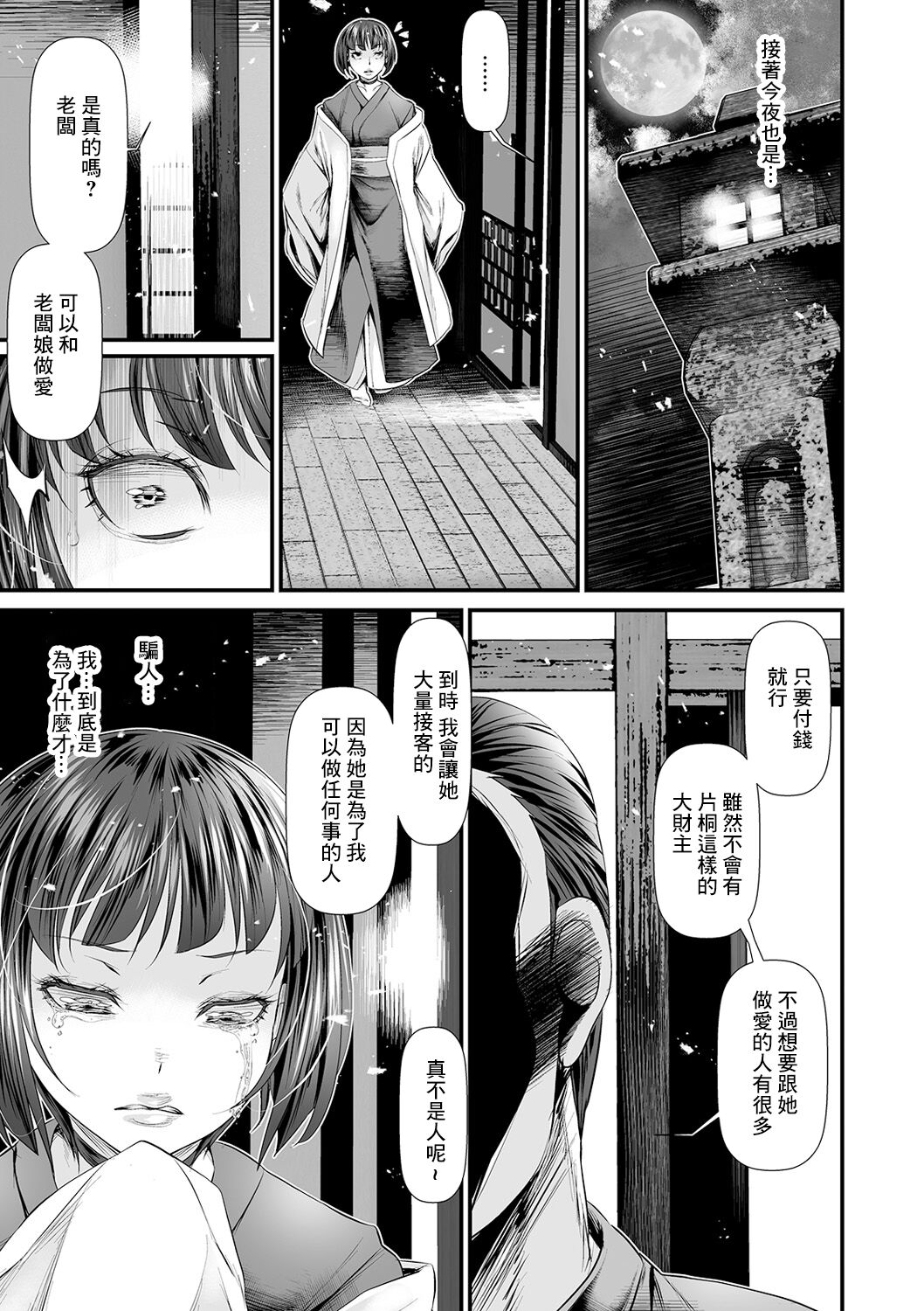  Ryoutie no Okusan page 9 full