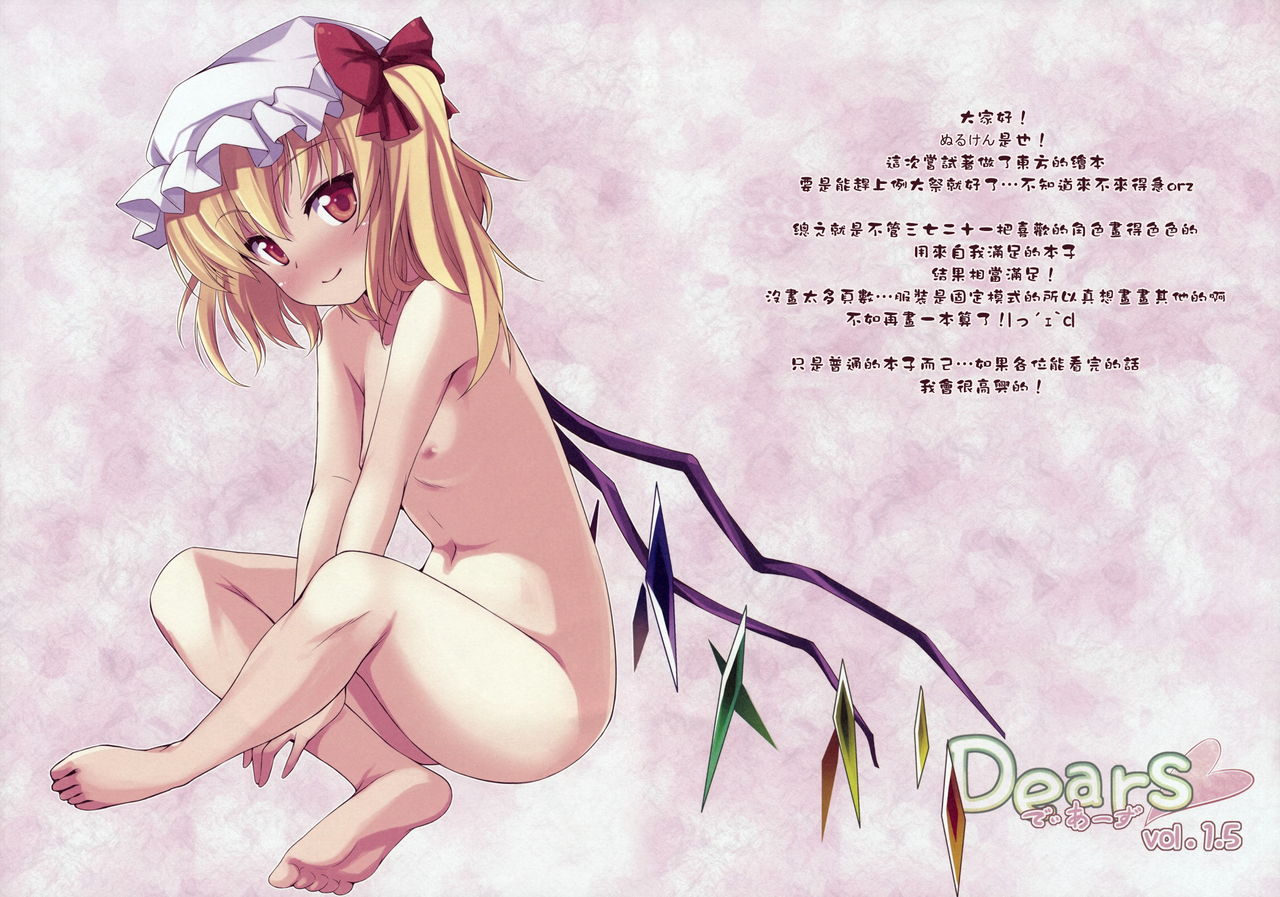 Dears Vol. 1.5 page 2 full