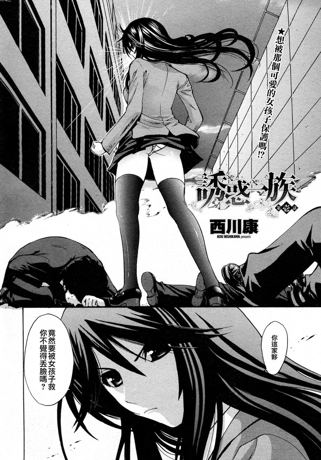 Yuuwaku Ichizoku page 2 full