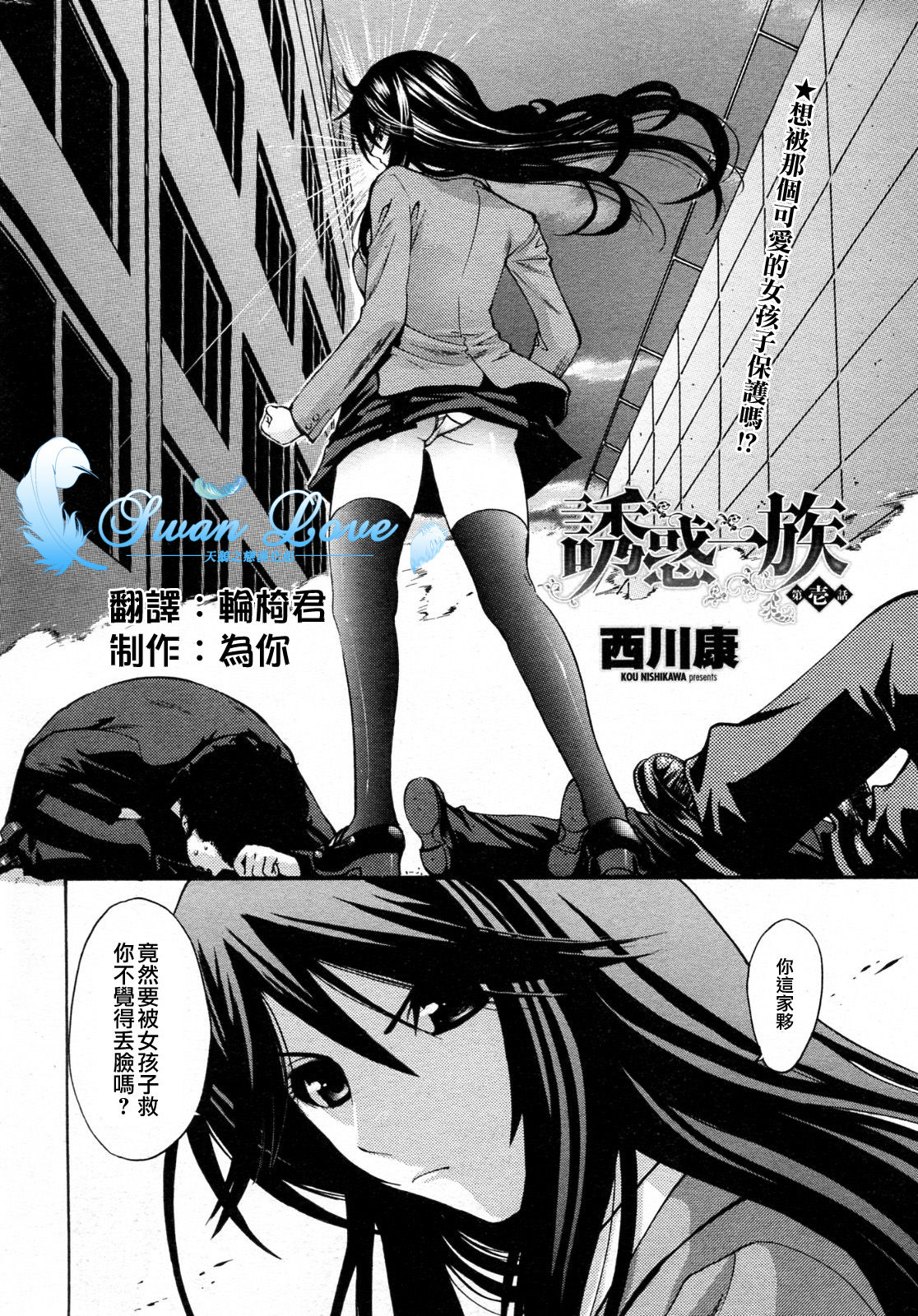 Yuuwaku Ichizoku page 3 full