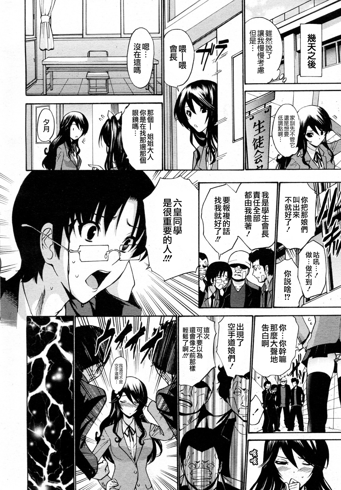 Yuuwaku Ichizoku page 5 full