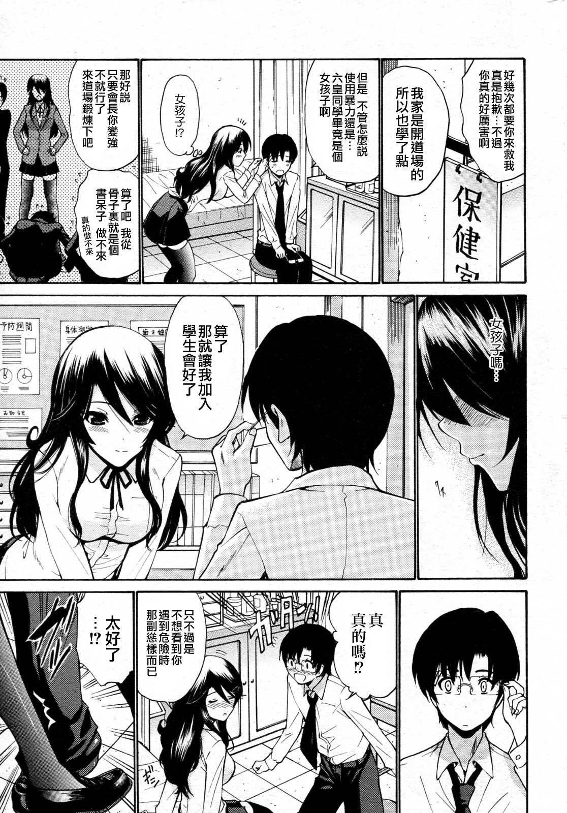 Yuuwaku Ichizoku page 6 full