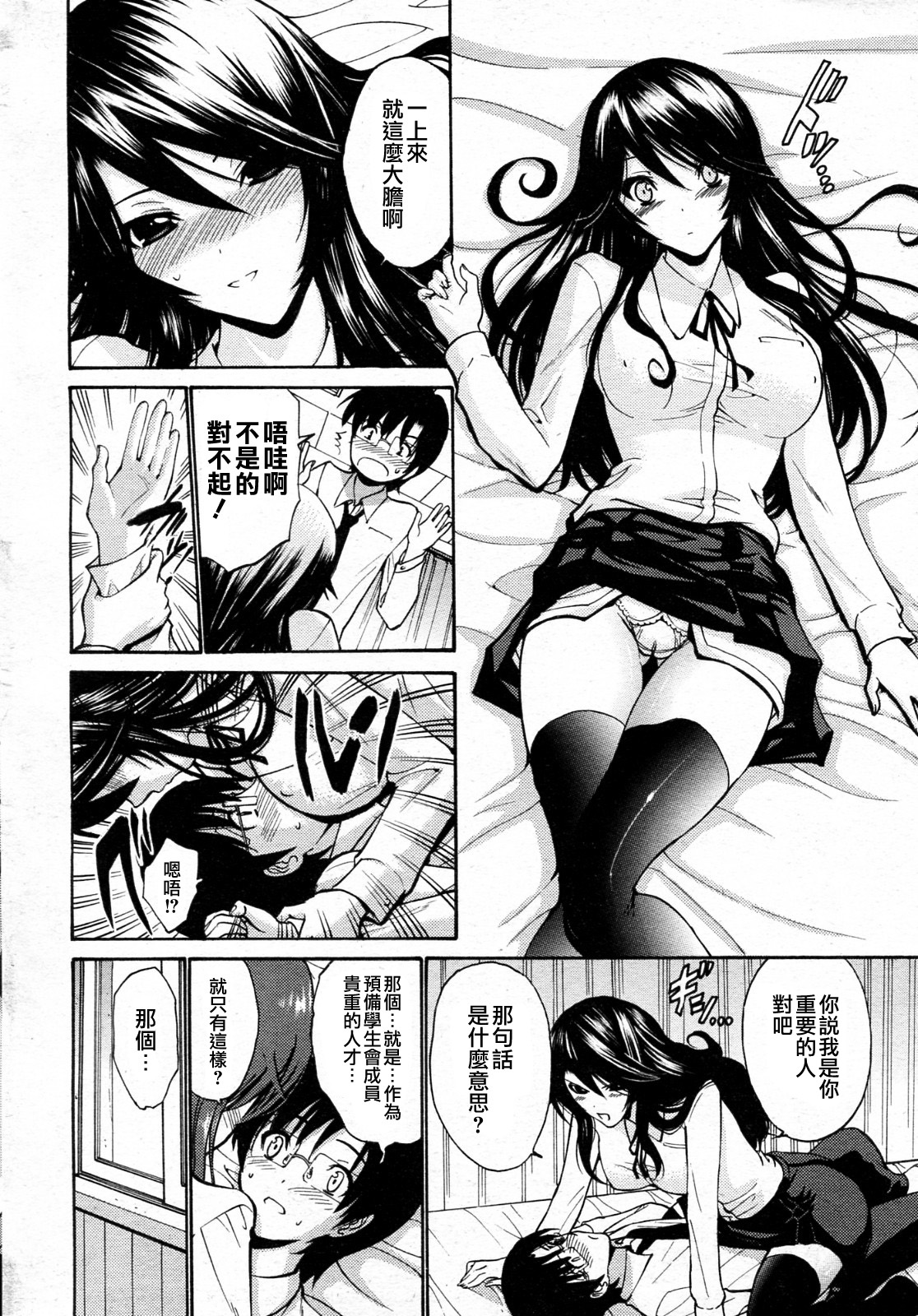 Yuuwaku Ichizoku page 7 full