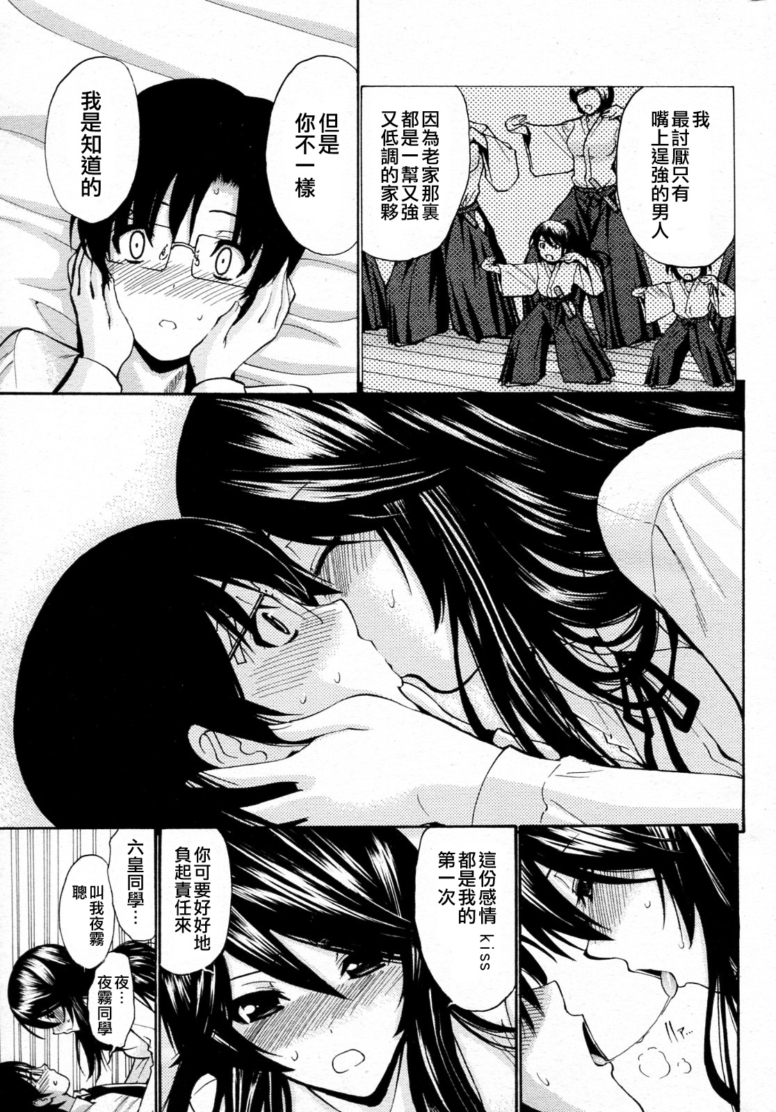 Yuuwaku Ichizoku page 8 full