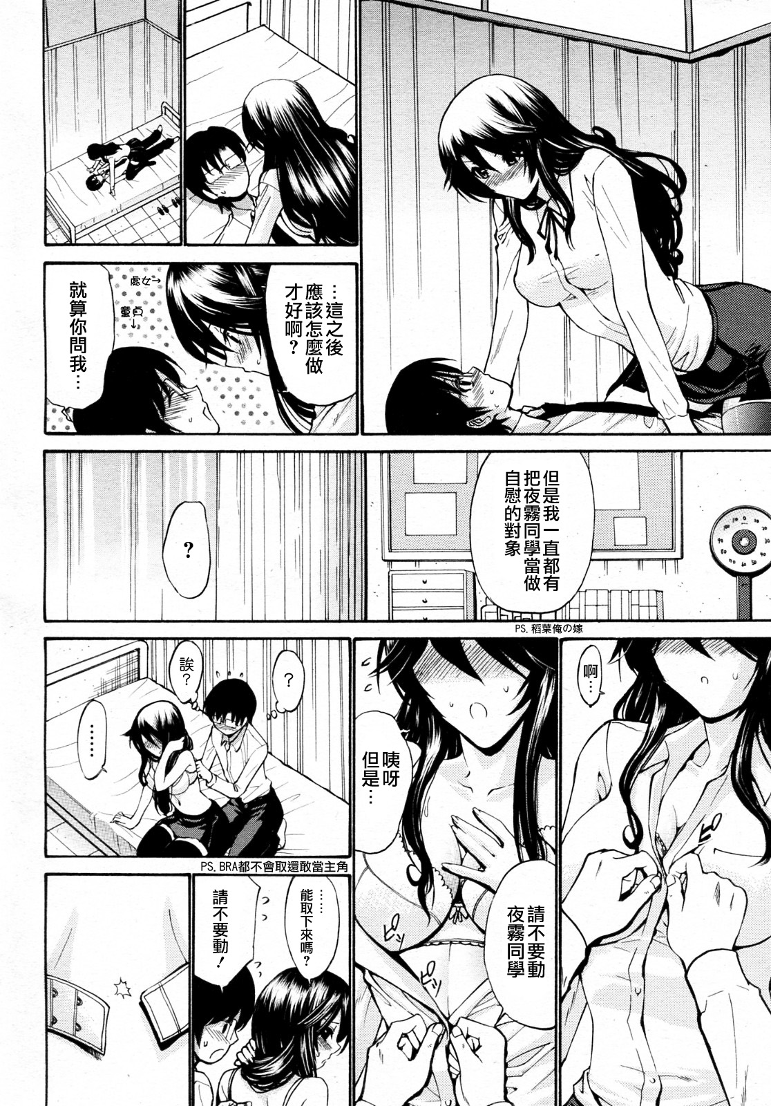 Yuuwaku Ichizoku page 9 full