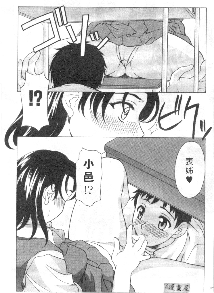 Mellow | 美味的肉體 page 9 full