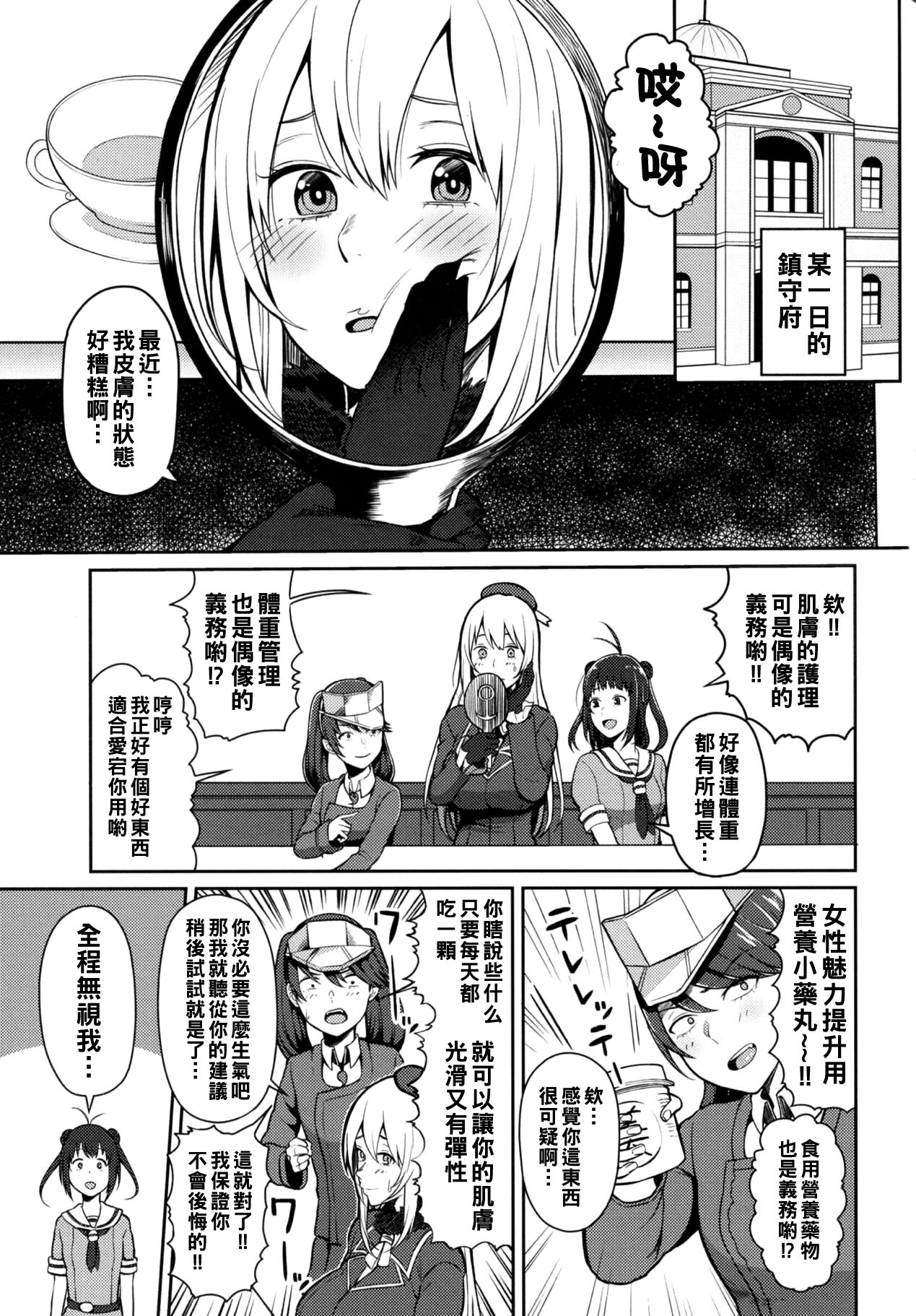 Bonyuu ga Tomaranai no... page 2 full