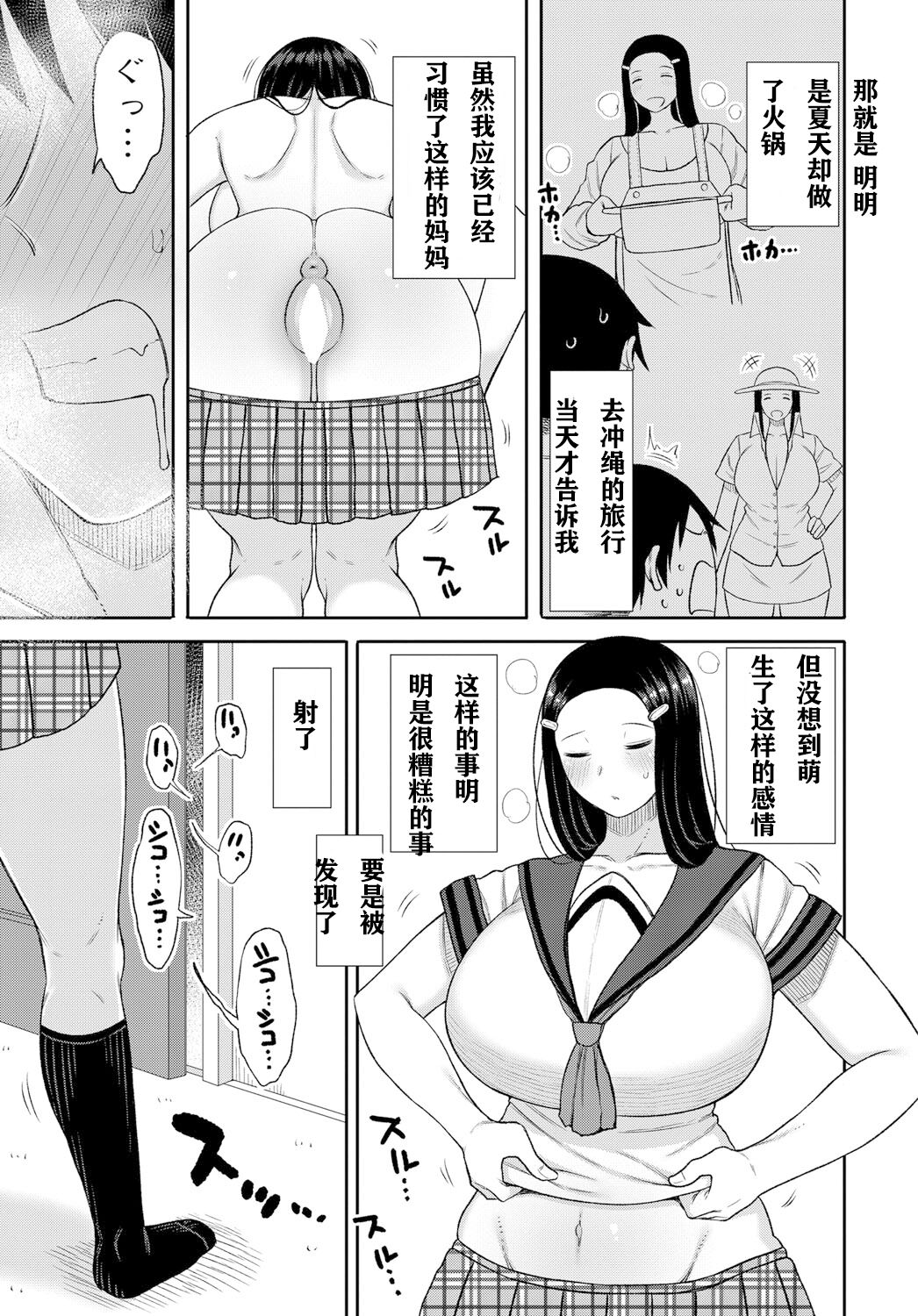 Hahaoya ga Mukashi no Seifuku o Kita Sei de Ore wa... | 都怪妈妈穿上了之前的制服，我开始… page 3 full