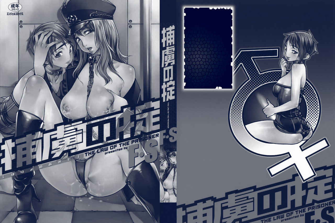 Horyo no Okite - THE LAW OF THE PRISONER page 3 full