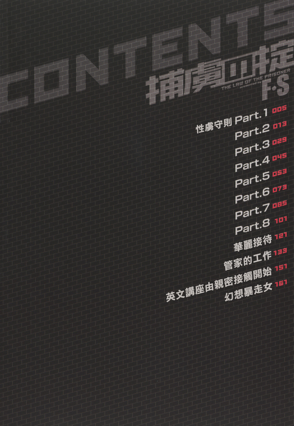 Horyo no Okite - THE LAW OF THE PRISONER page 5 full