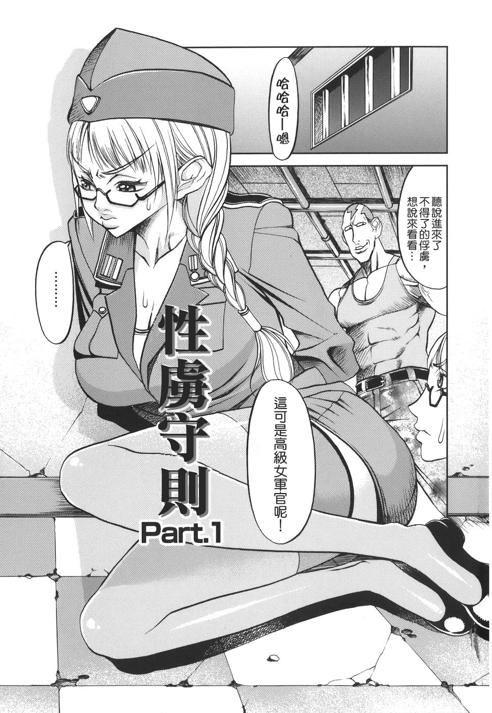 Horyo no Okite - THE LAW OF THE PRISONER page 6 full