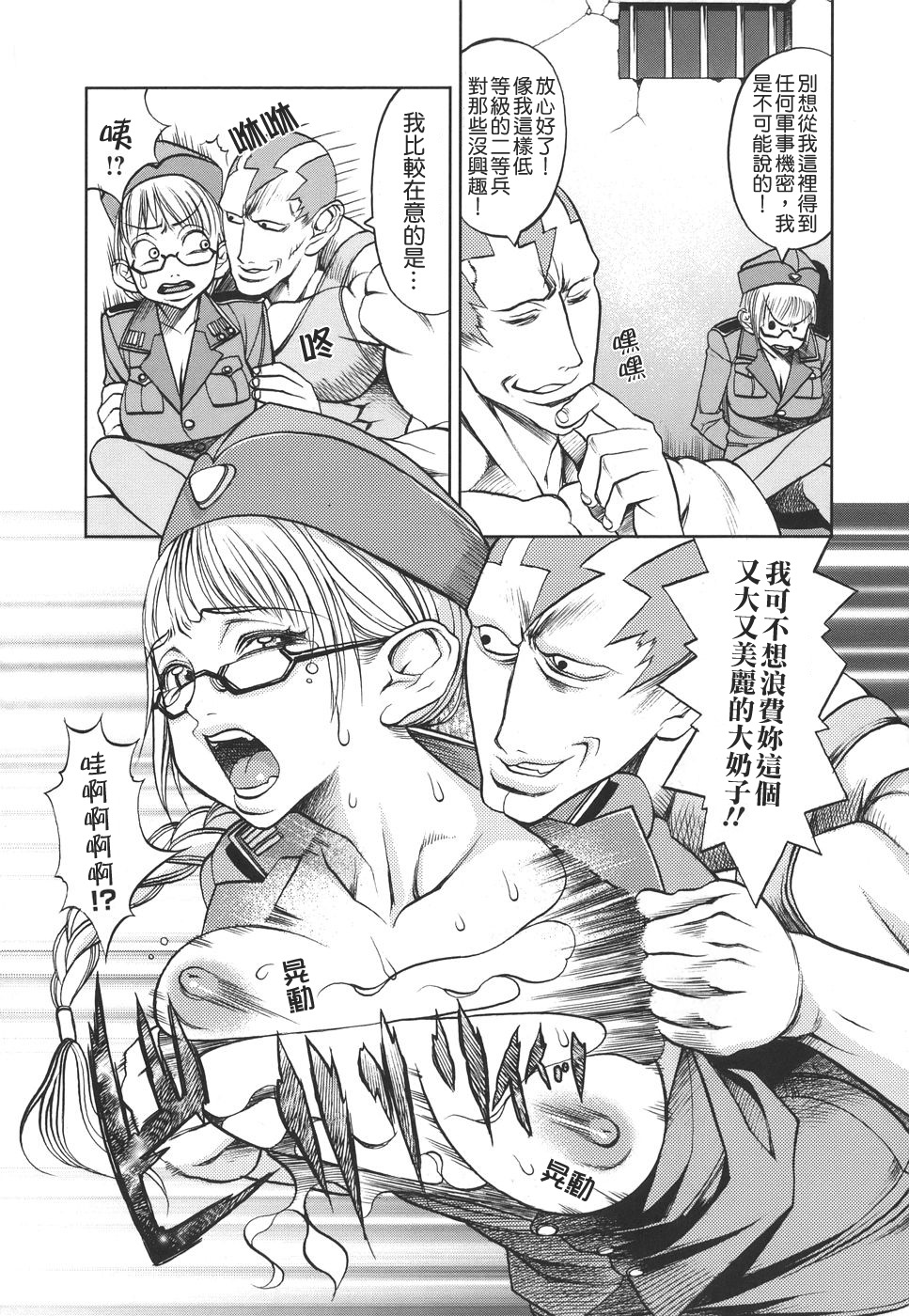 Horyo no Okite - THE LAW OF THE PRISONER page 7 full