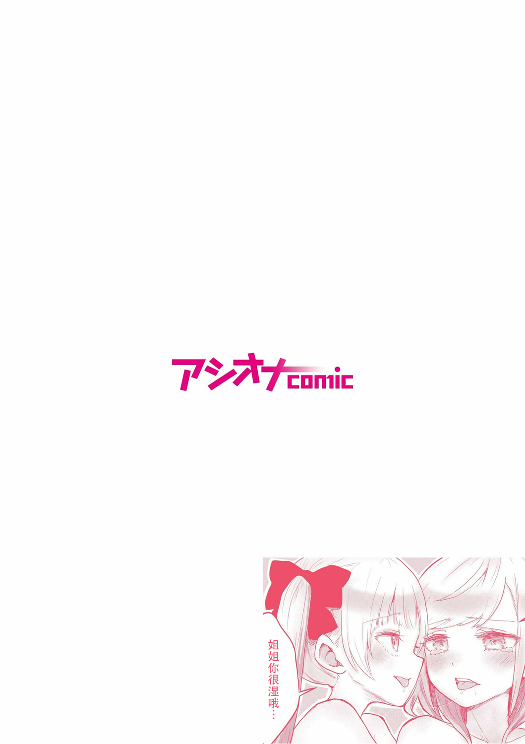 futago shimaichann no yuri seikatu【Dokiki汉化组】 page 2 full