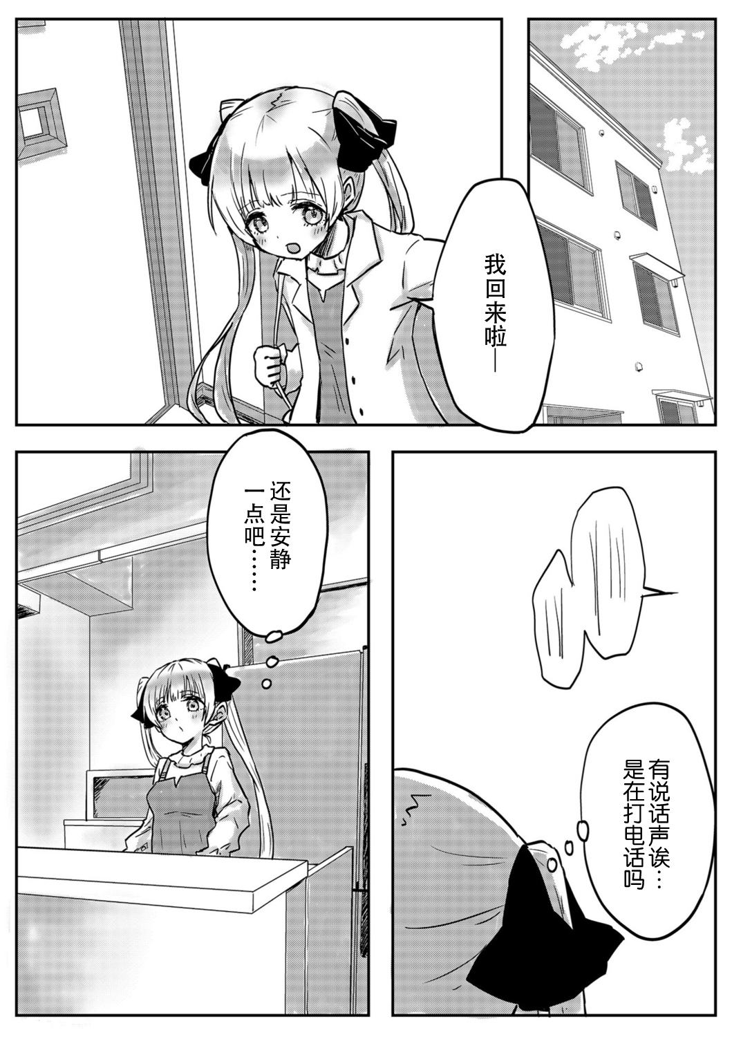 futago shimaichann no yuri seikatu【Dokiki汉化组】 page 5 full