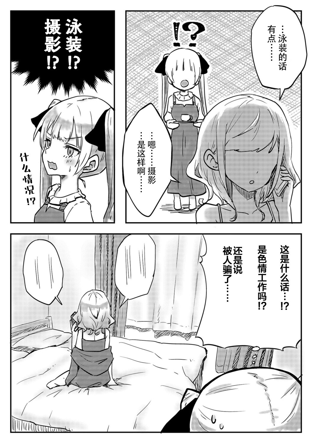 futago shimaichann no yuri seikatu【Dokiki汉化组】 page 7 full