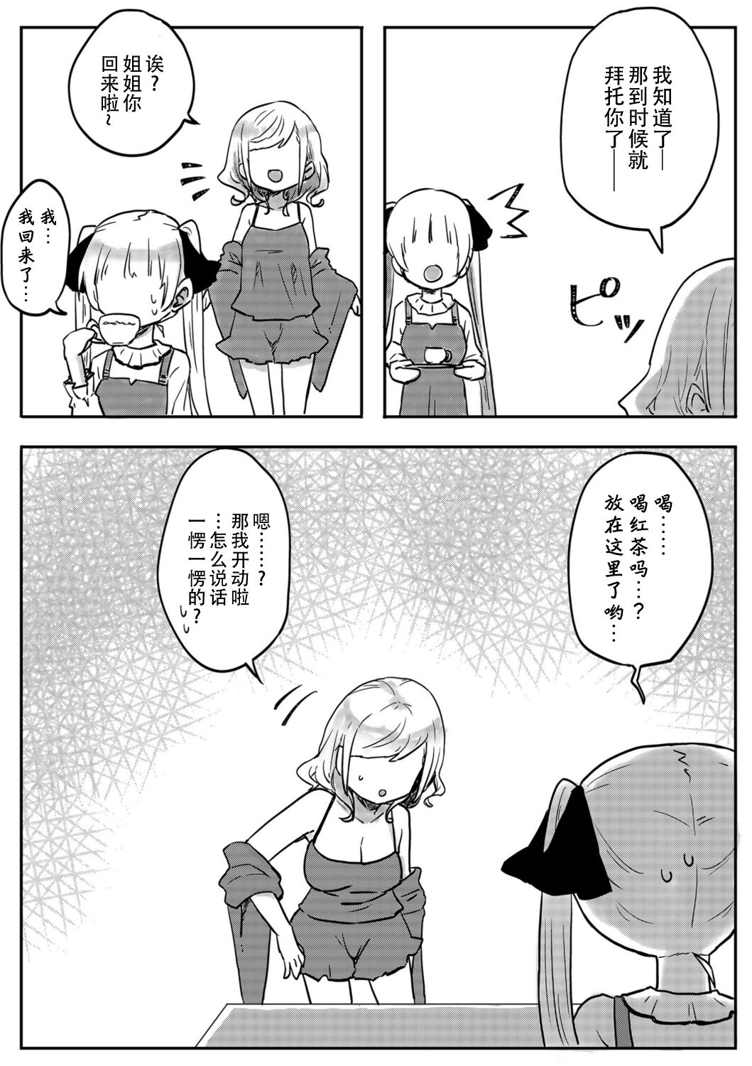 futago shimaichann no yuri seikatu【Dokiki汉化组】 page 8 full