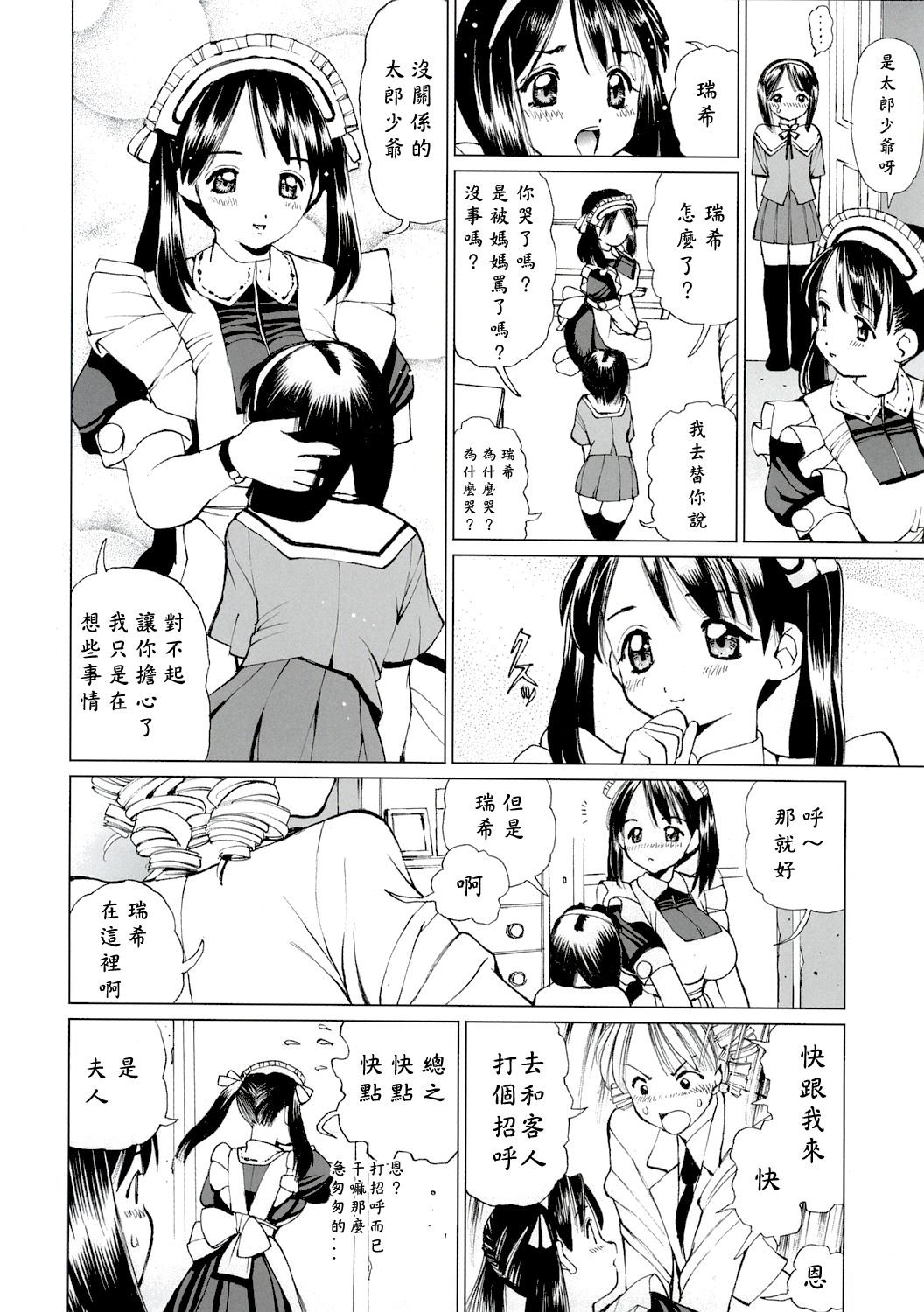Ecchi na Maid-san 2 -Ryoujokuhen- | 好色女僕2 陵辱編 page 10 full