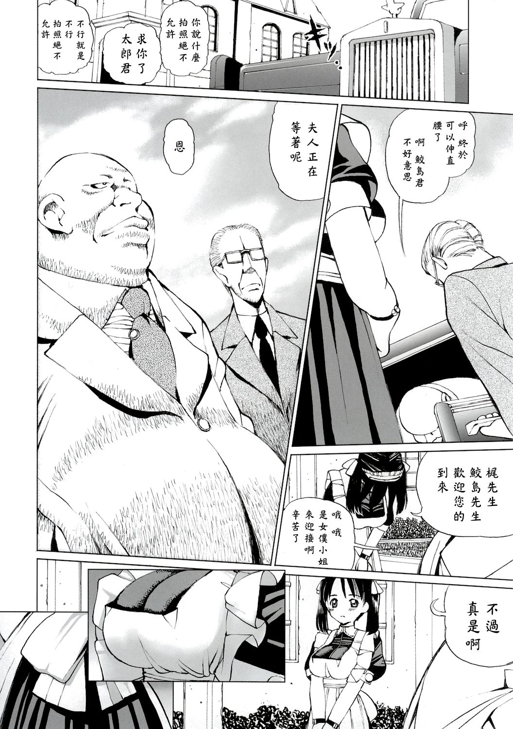 Ecchi na Maid-san 2 -Ryoujokuhen- | 好色女僕2 陵辱編 page 4 full