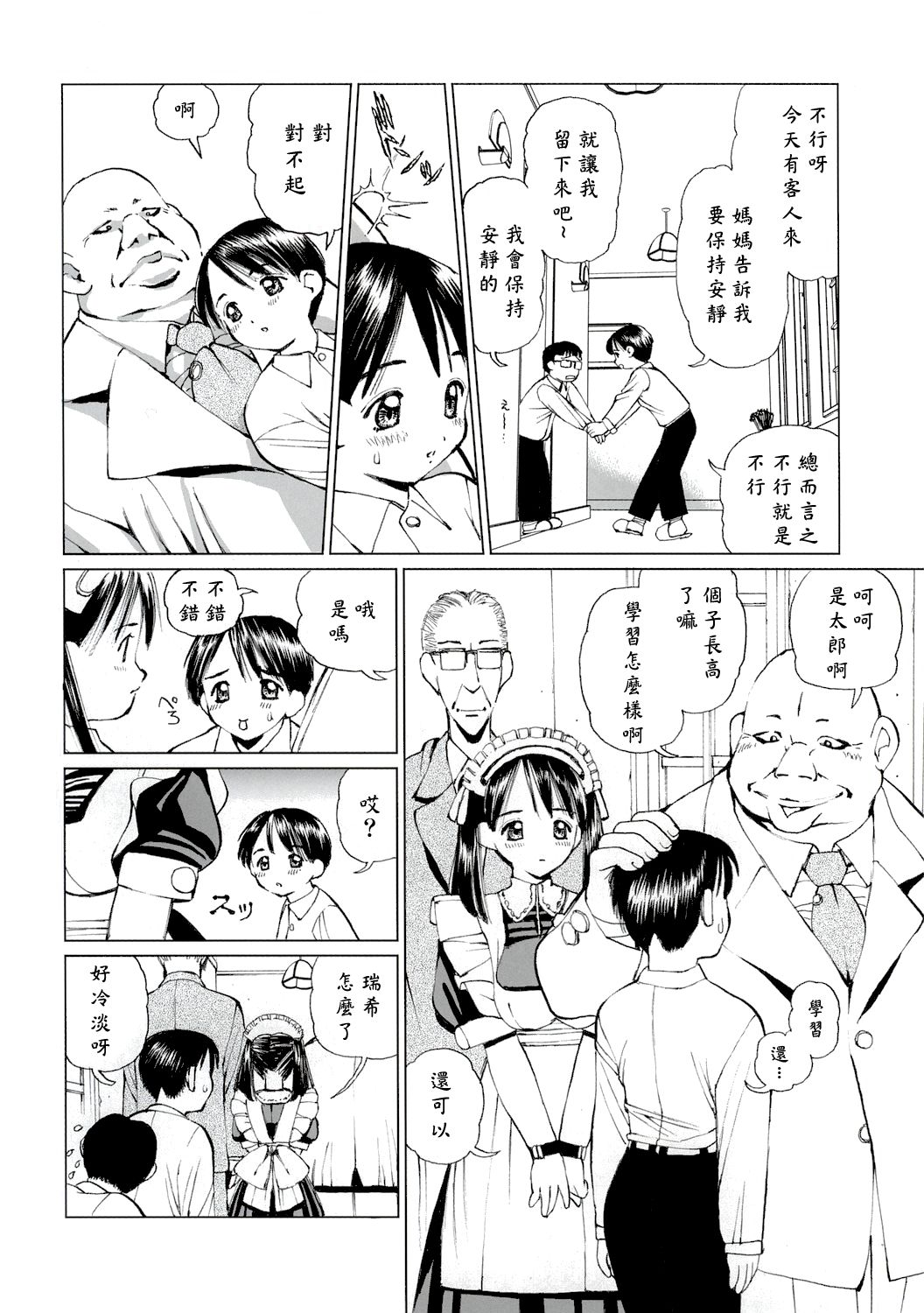 Ecchi na Maid-san 2 -Ryoujokuhen- | 好色女僕2 陵辱編 page 6 full