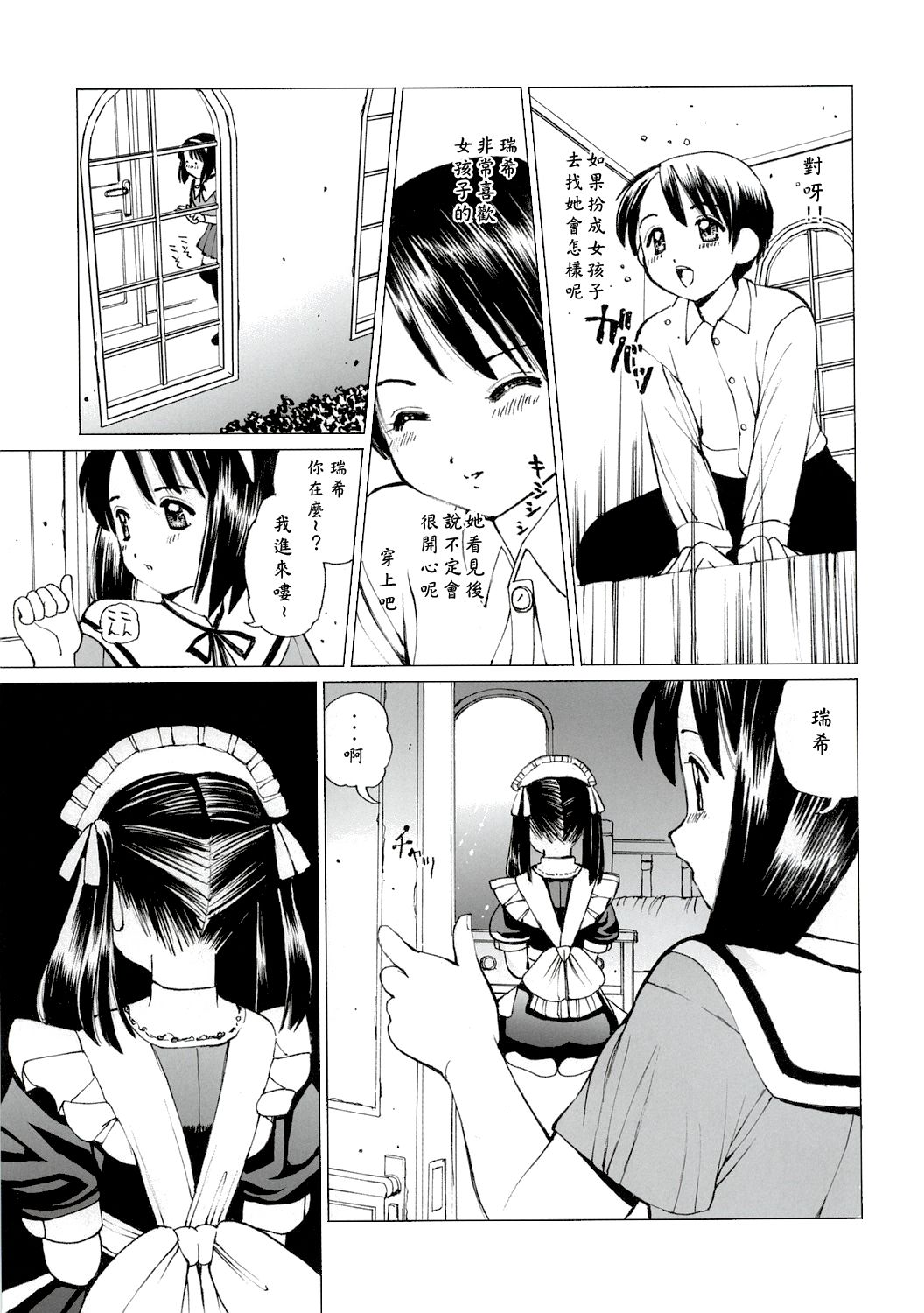 Ecchi na Maid-san 2 -Ryoujokuhen- | 好色女僕2 陵辱編 page 9 full