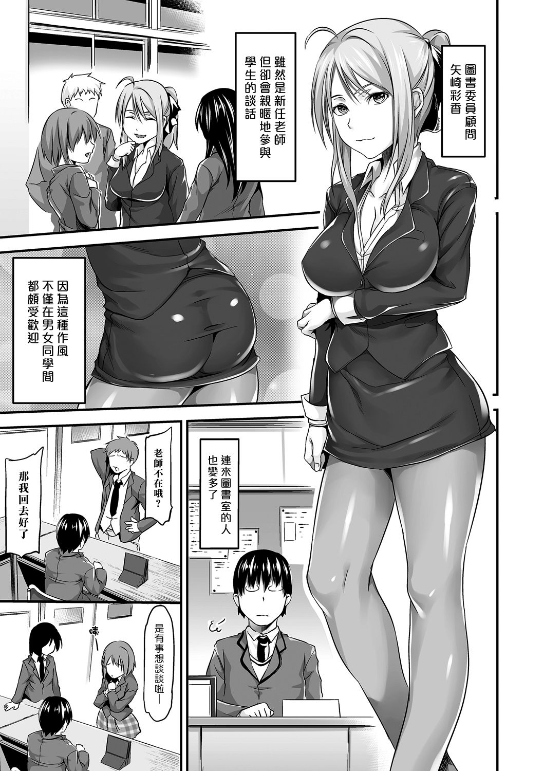 Minus x Minus | 負負×得正 page 5 full