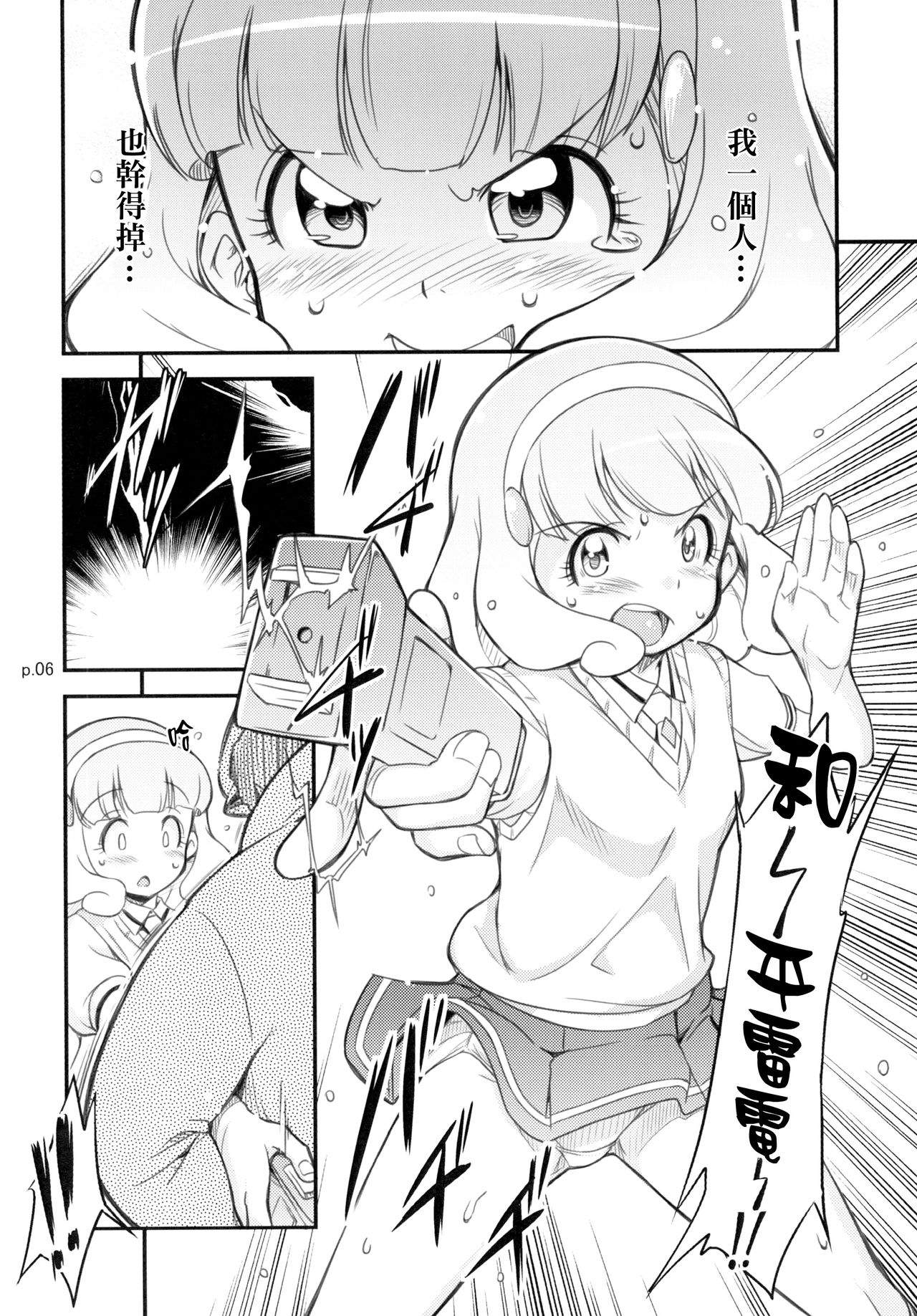 Ultra Peace Daisakusen page 5 full