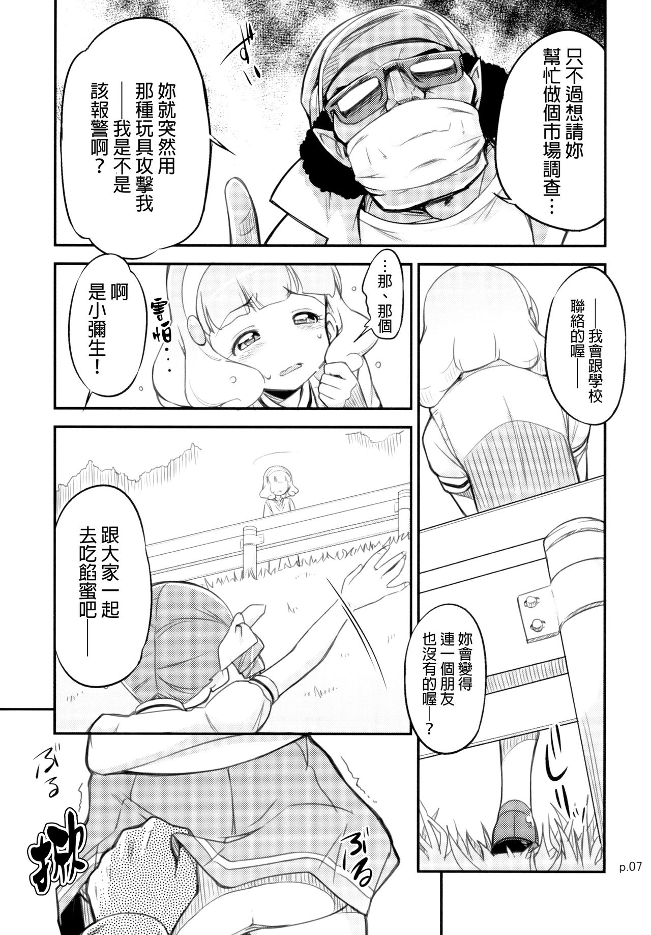 Ultra Peace Daisakusen page 6 full