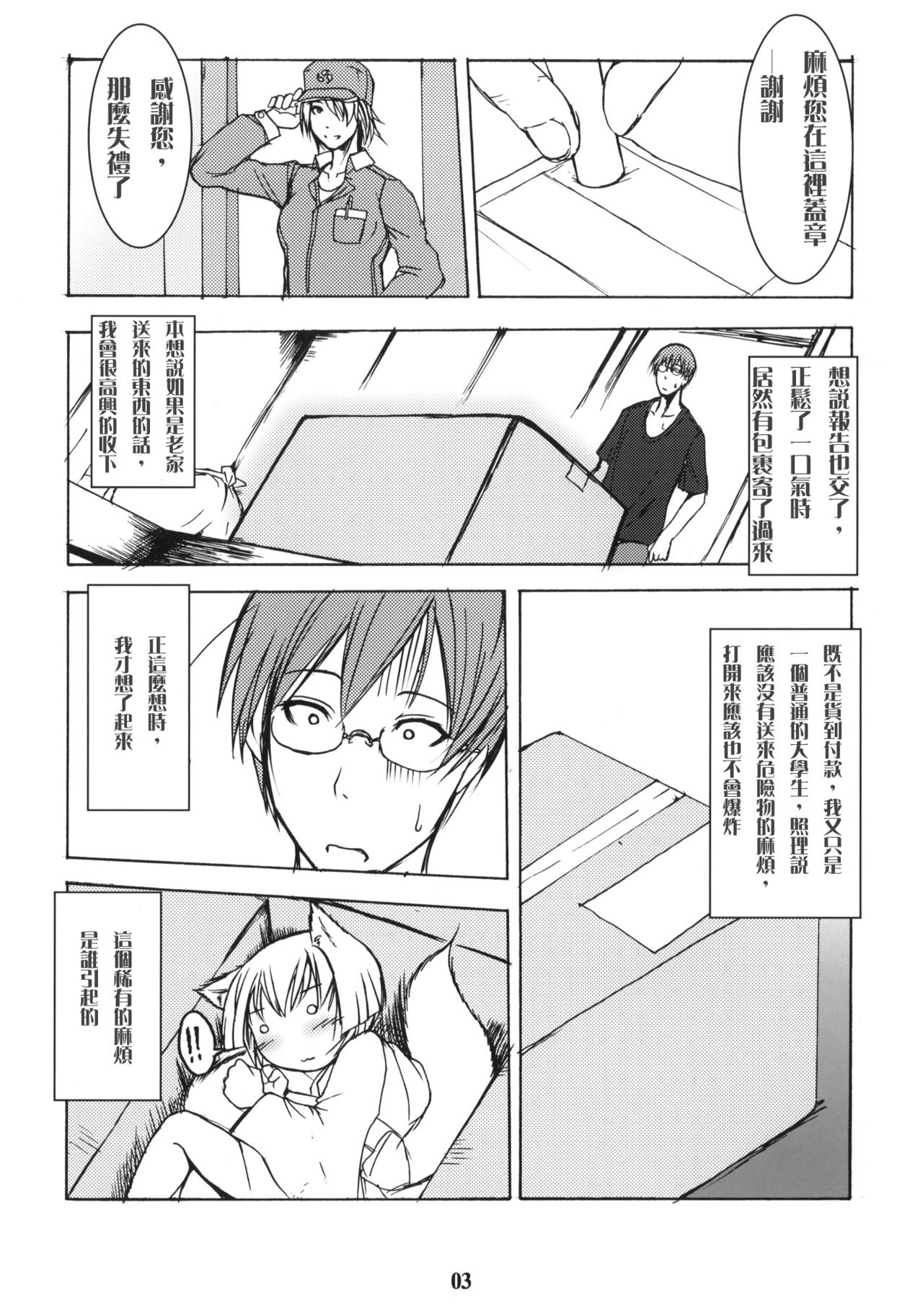 Byakko no Mori Sono San page 2 full