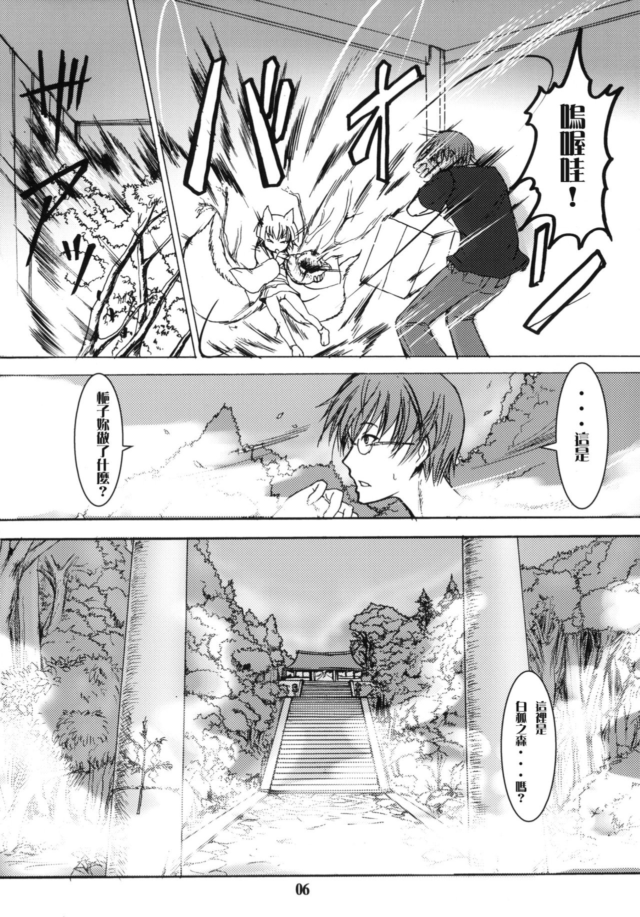 Byakko no Mori Sono San page 5 full