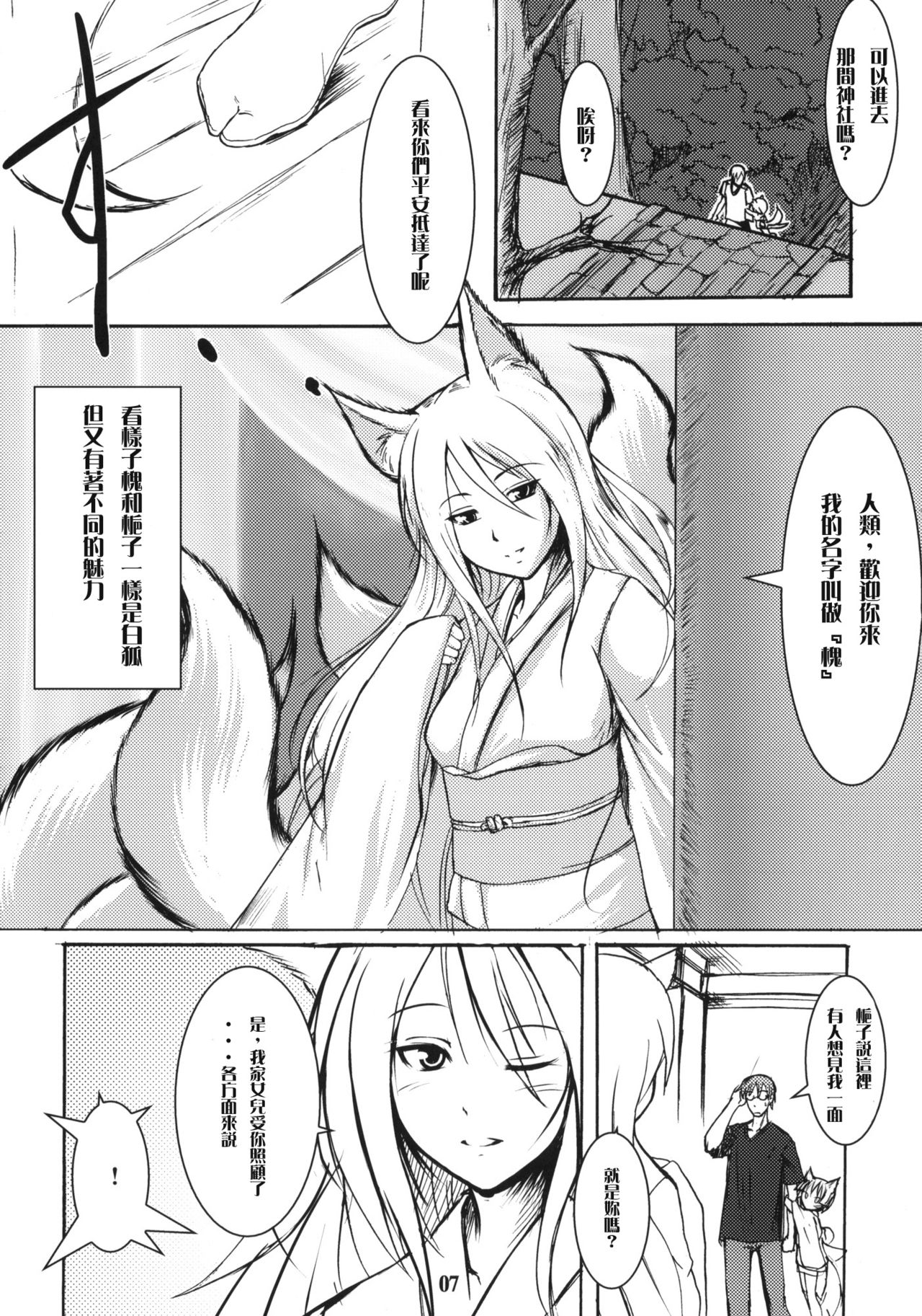 Byakko no Mori Sono San page 6 full