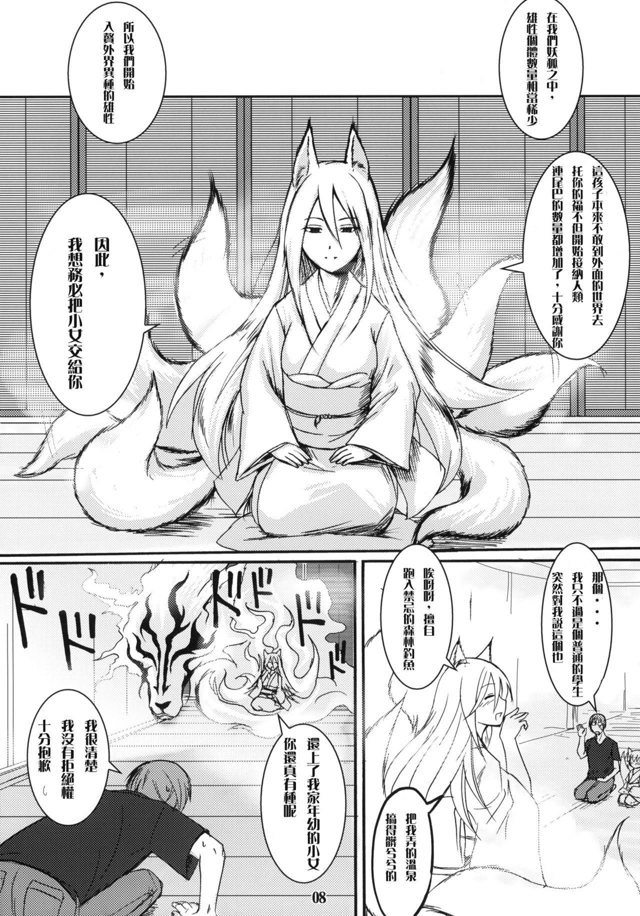 Byakko no Mori Sono San page 7 full